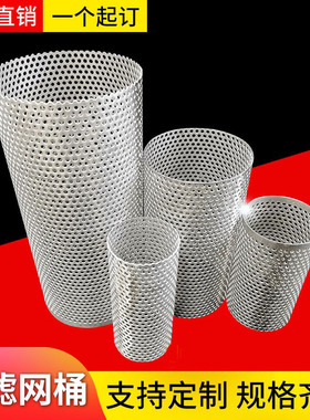 定制不锈钢过滤网筒圆筒形过滤网圆柱形304Y型过滤器专用过滤网桶