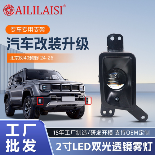 专用北京BJ40越野车汽车前灯远光炮2寸LED双光雾灯透镜改装升级