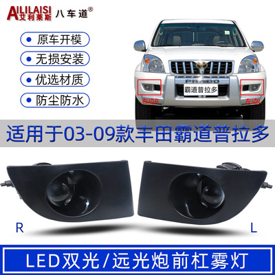 丰田霸道普拉多激光远光雾灯