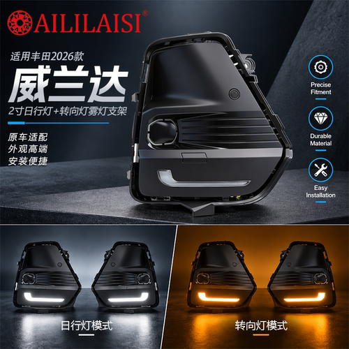 适用于丰田RAV4日行灯威兰达大灯LED包围雾灯双色转向灯套装前杠
