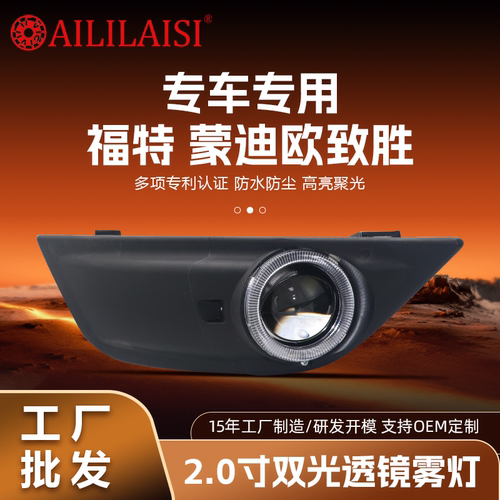 适用福特蒙迪欧致胜2寸LED双光透镜雾灯改装远近一体前远光超亮