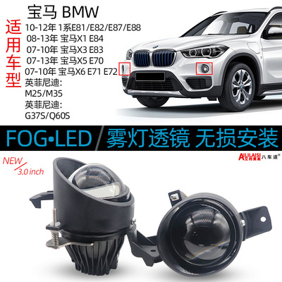 适用宝马BMW1系E87X1E84X3X5X6 3.0LED雾灯透镜近远光前雾灯改装