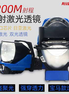 三光激光透镜车灯直射式激光大灯led双光透镜射灯 LED激光前大灯