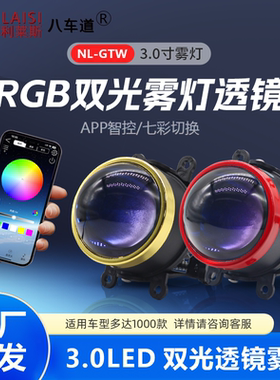 红色圈新款RGB多颜色APP控制通用汽车3寸LED双光透镜雾灯近远光炮