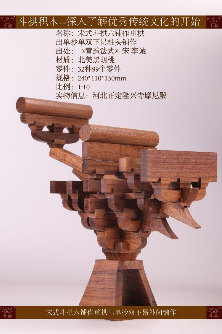 六铺补间铺作斗拱积木益智玩具体验传统文化精髓榫卯拼装建筑模型