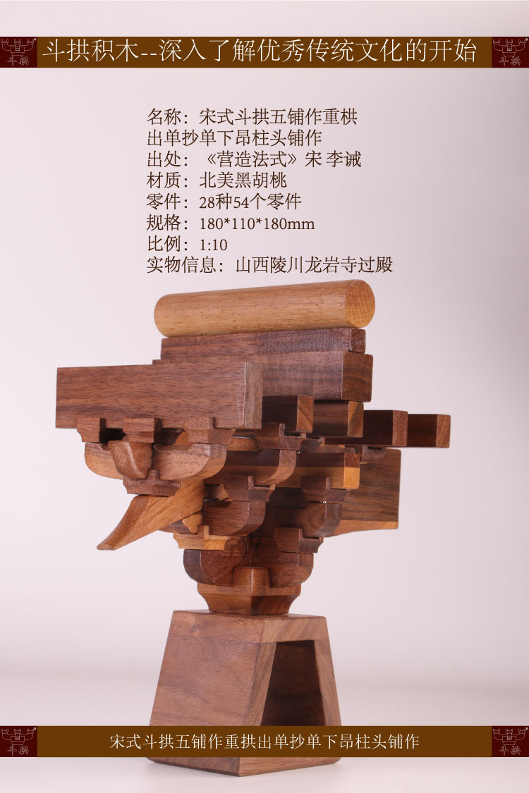 五铺柱头铺作斗拱积木益智玩具体验传统文化精髓榫卯拼装建筑模型