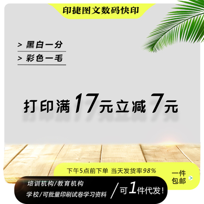 打印资料网上打印彩色印刷书籍装订黑白a4文件复印试卷武汉同城