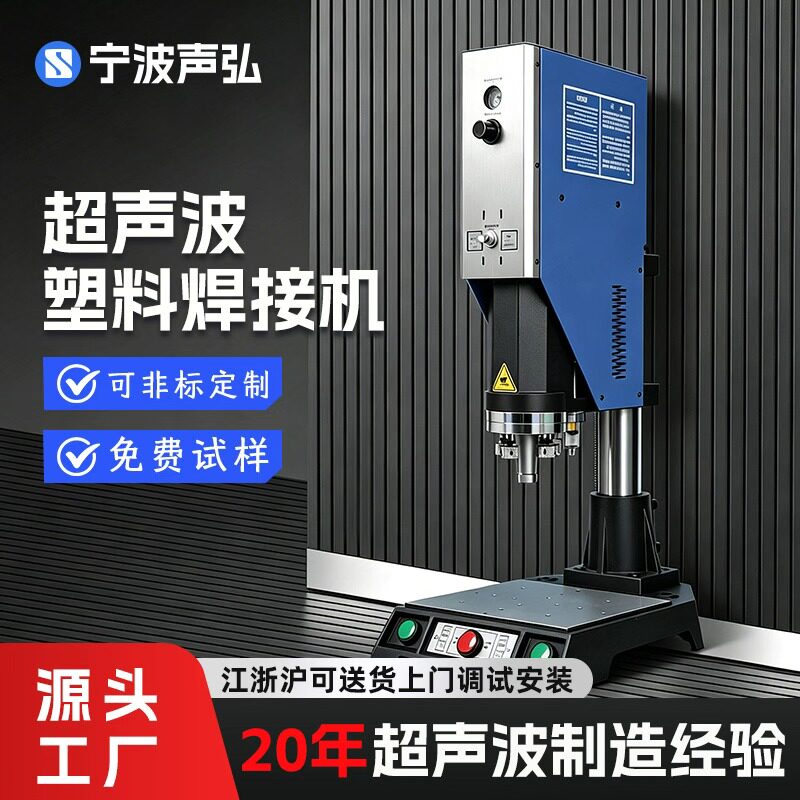超音波塑料焊接机汽车门板点焊机塑焊机封边PC去水口摩擦焊接设备