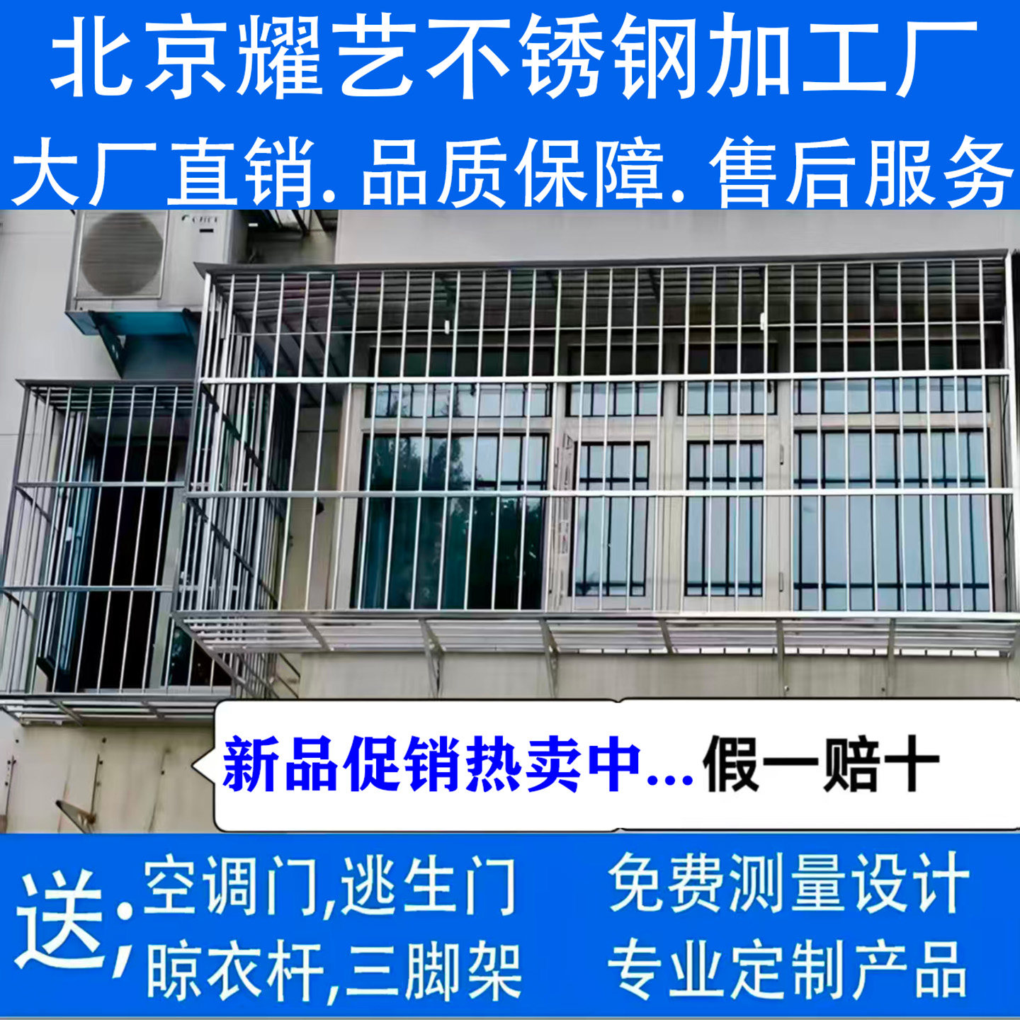 北京304不锈钢防盗窗儿童防护栏阳台窗户飘窗防盗网花架,全屋定制,防盗窗/窗防护栏,淘宝优惠券,粉丝福利购,淘宝优惠卷