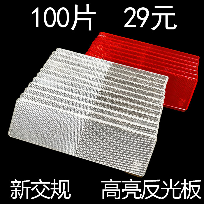 厢式货车反光板专用车身年检反光贴条卡车年审塑料反射器反光片块 - 实物图