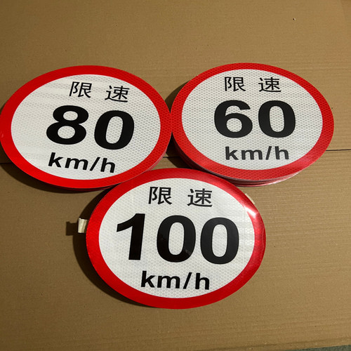 油罐车限速80反光贴大客车限速贴