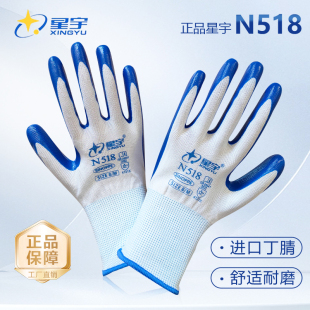 包邮 星宇N518丁青浸胶挂胶耐磨耐油加厚劳动建筑工作防护手套12双