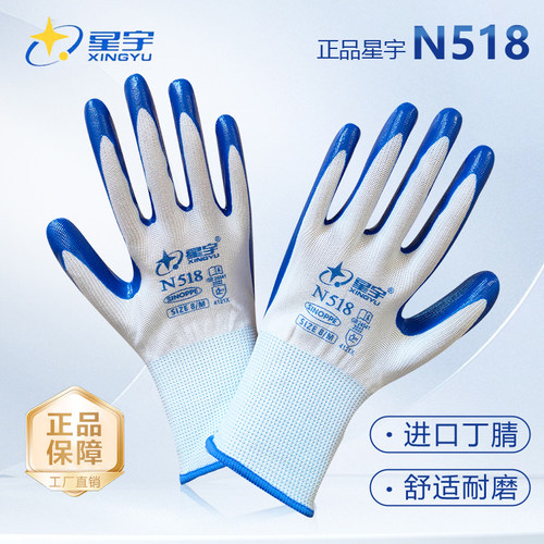 星宇浸胶耐磨加厚劳动