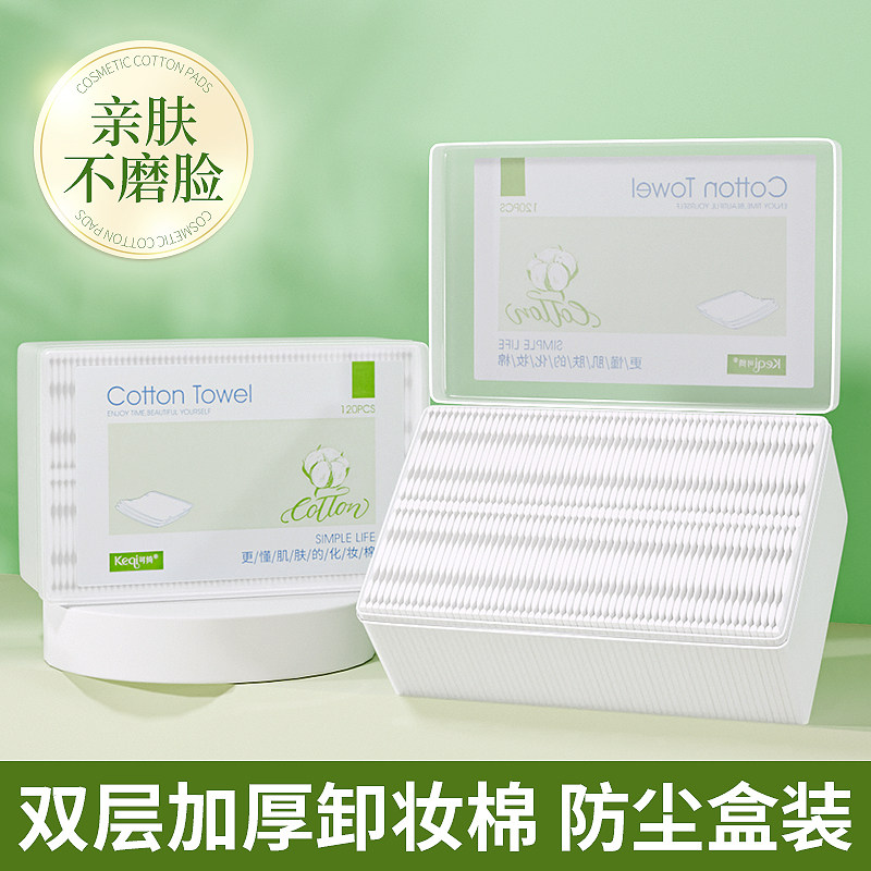 卸妆棉化妆棉脸部一次性清洁卸妆