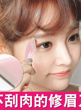 雪玛丽安全型修眉刀女士刀片修刀刮眉刀专用神器修眉眉毛刀初学者
