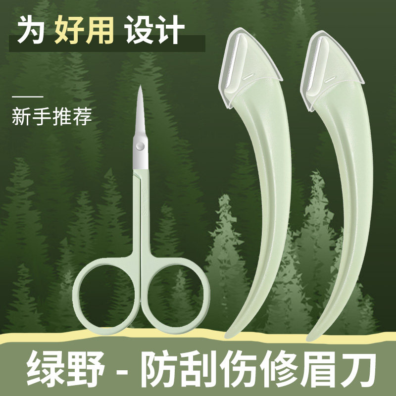 专业安全型修眉刀女士专用初学者刮眉刀神器套装美容院眉毛修刀男