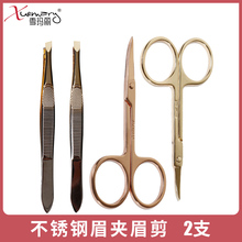 眉夹眉剪小镊子拔毛眉毛修剪器夹子神器钳工具套装全套修眉剪刀