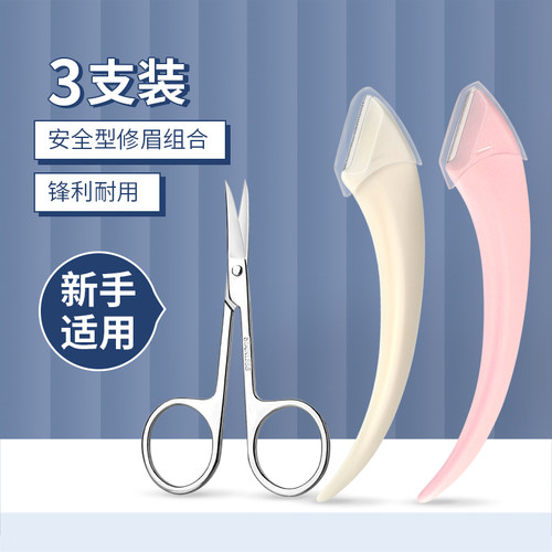 防刮伤修眉刀刮眉刀初学者放心用