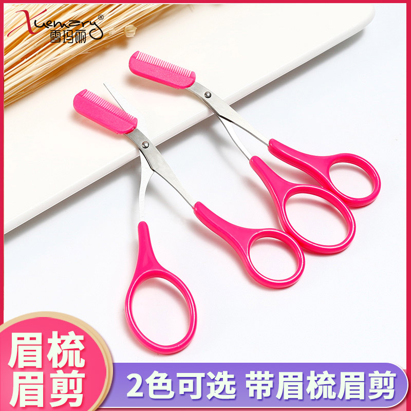 雪玛丽 眉剪梳子修眉剪刀带眉梳化妆剪不锈钢修眉刀修眉工具套装