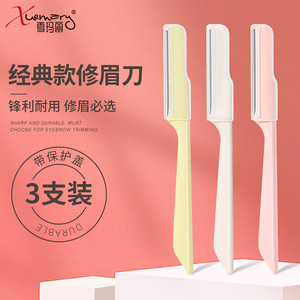 专业修眉刀女神器刮眉刀工具套装刀片初学者休眉美容院专用安全型