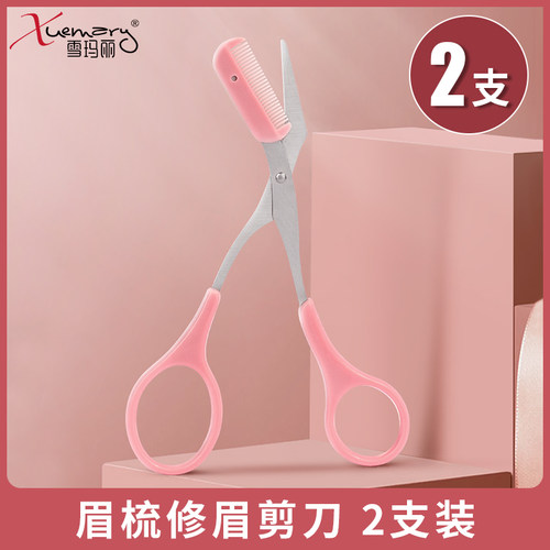 修眉剪刀带眉梳修眉刀全套眉毛剪