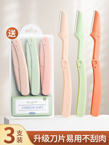 2026新款安全型修眉刀男女刮眉刀