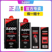 zippo打火机油大瓶煤油火石棉芯燃油套装正版zppo火机油芝宝正品