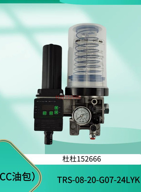 TRS-08-20-G07-24LYK电动黄油泵冲床自动注油泵油脂加油包700CC