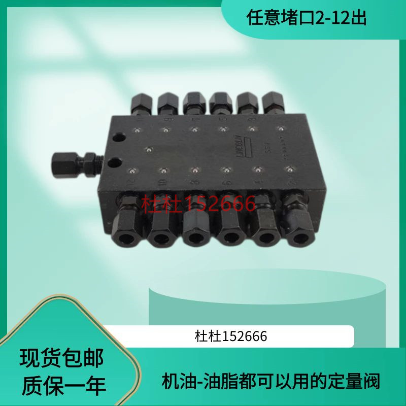 金丰协易冲床黄油分配器SSV2-12位分油器中联泵车JPQ型一进11出阀