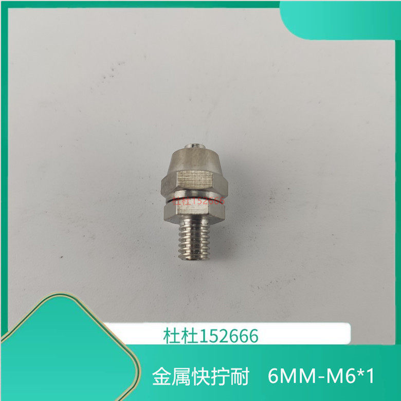 6厘油管金属气管直通快拧PC6尼龙油管铝管快速接头M6*1外螺纹