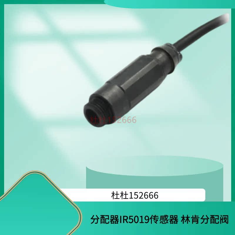 电容式接近开关可检测IR5019 SSV传感器 林肯分配阀脉冲信号