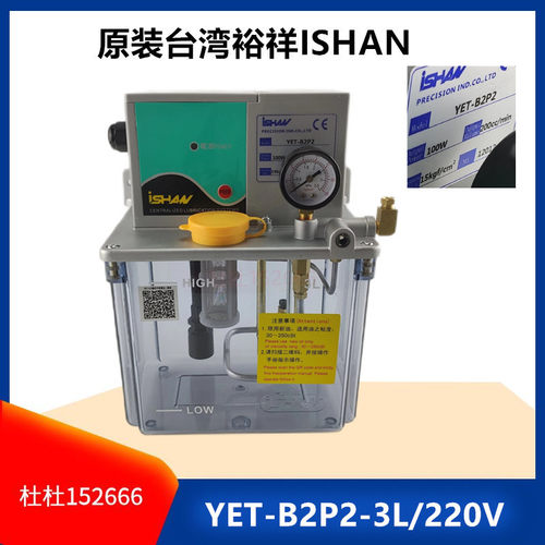 容积式电动注油机润滑泵集中润滑系统  YET-B2P2型注油器3L/220V