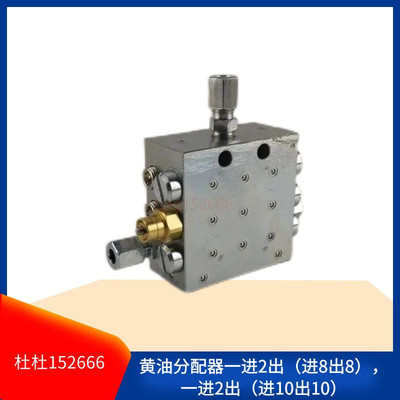 油路集中润滑定量分油器一分2润滑点分配器泵车挖掘机装载机