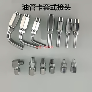 高压树脂管接头芯组件润滑泵配件直涨芯弯涨芯可拆卸油管接头卡套