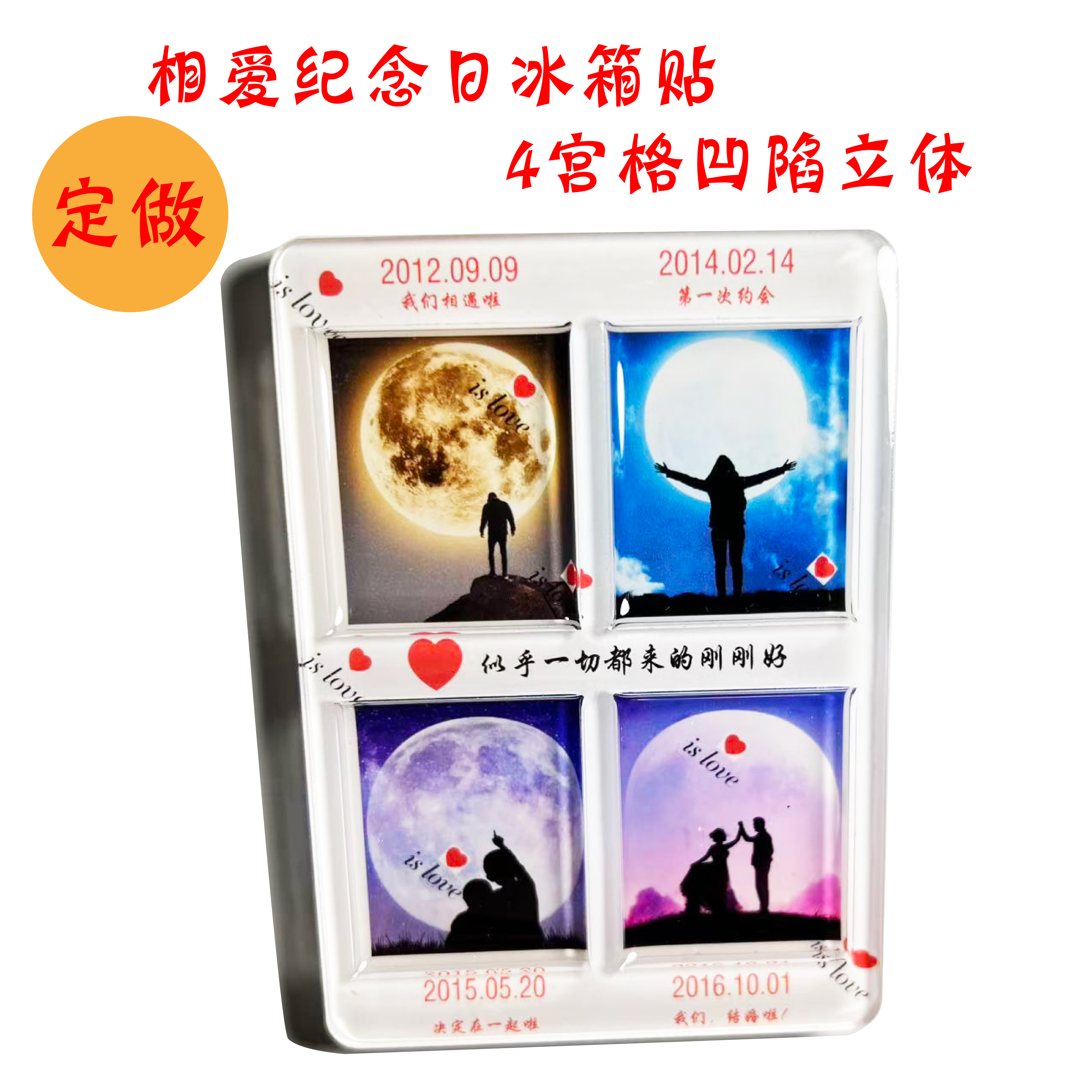 情侣纪念日冰箱贴磁贴