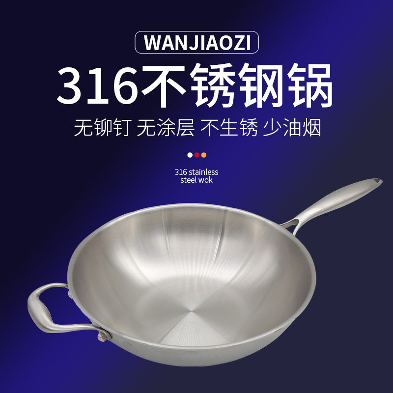 皖骄子316不锈钢炒锅不生锈