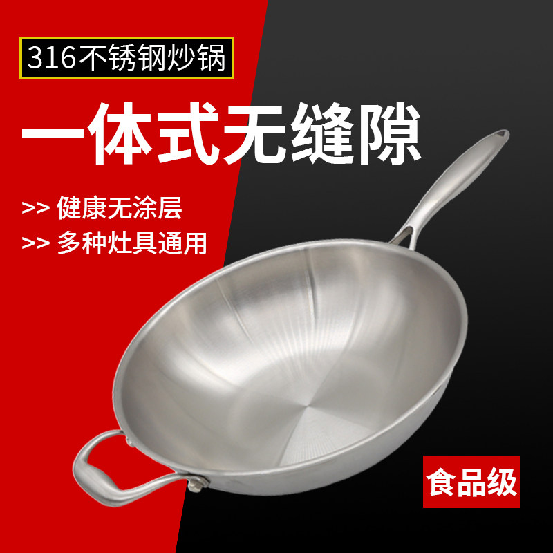 皖骄子316不锈钢炒菜锅