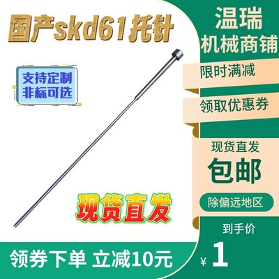 模具托针现货国产skd61厂家直销