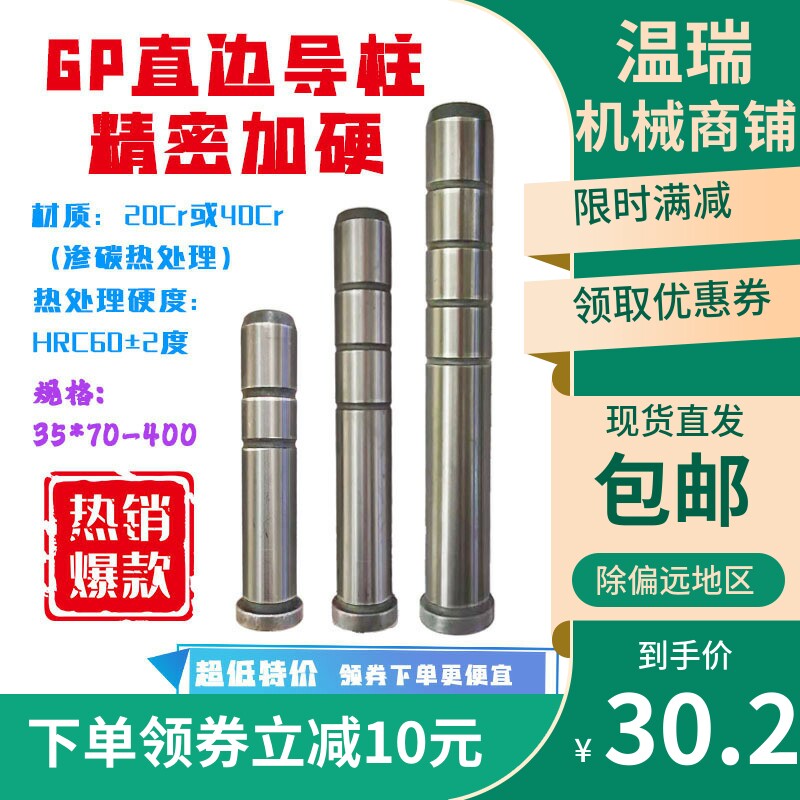 35mm模具精密导柱GP精密模架直边导柱冲模五金导柱35*230-400