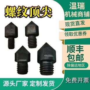 现货螺纹尖头顶头螺丝螺母平垫圆头加长螺栓黑色螺杆面板螺纹打点