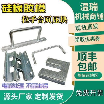 橡胶模导柱拉手合页压块硅胶橡胶橡塑模具把手拉手柄模具标准件