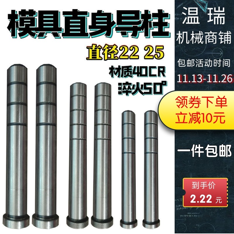 导柱导套40CR直边导柱塑模普通导柱内导柱模具配件直径22 25