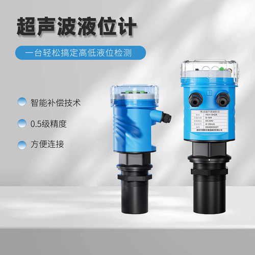 超声波液位计0.5级精度IP68 液体测量 智能抗干扰现场显示防爆