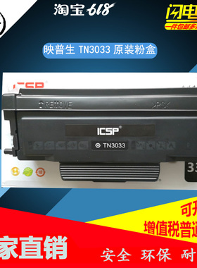 映普生ICSP TN1633 TN0033 H YPS-1133DN 3133DN M3030D 4133粉盒