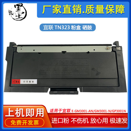 EleanE-GM3001硒鼓粉盒宜联TN332