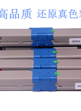 兼容OKIC310粉盒 OKIC310DN硒鼓C330 MC331 MC361 C510DN C530DN