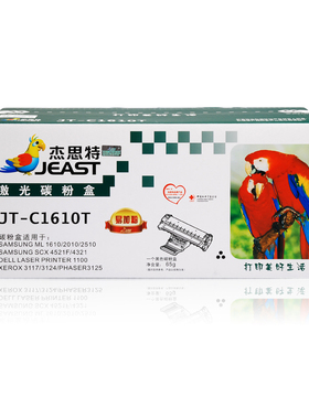 杰思特JT-C1610CT适用三星 4321 4521 1610 2010 2510易加粉硒鼓