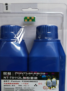 欣格奔图P2090 M6002 正品芯片NT-C0112C硒鼓 PD112H原装碳粉套装