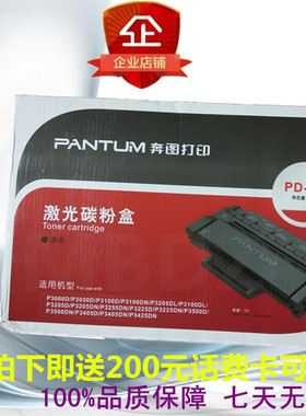 奔图原装PD-300硒鼓 PANTUM P3000D 3050D 3010D 3100 3205DN特价
