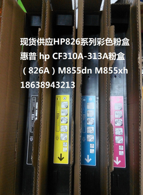 适用惠普HP CF310A-827a硒鼓 826A 828a hp855dn 880zM855xh 粉盒